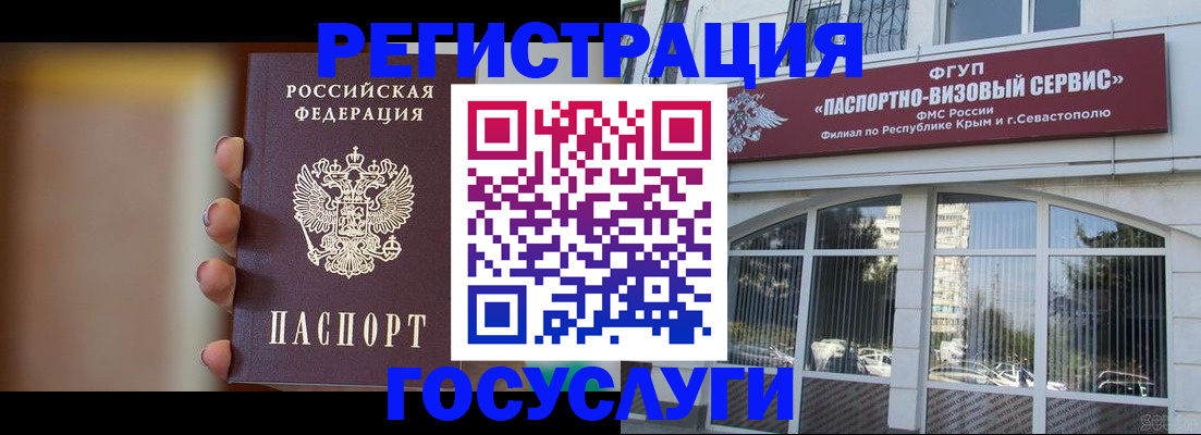 прописка 2025 в Барнауле