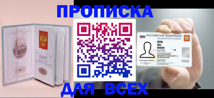 временная регистрация в квартире в Барнауле