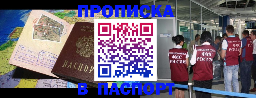 временная регистрация гарантия в Барнауле