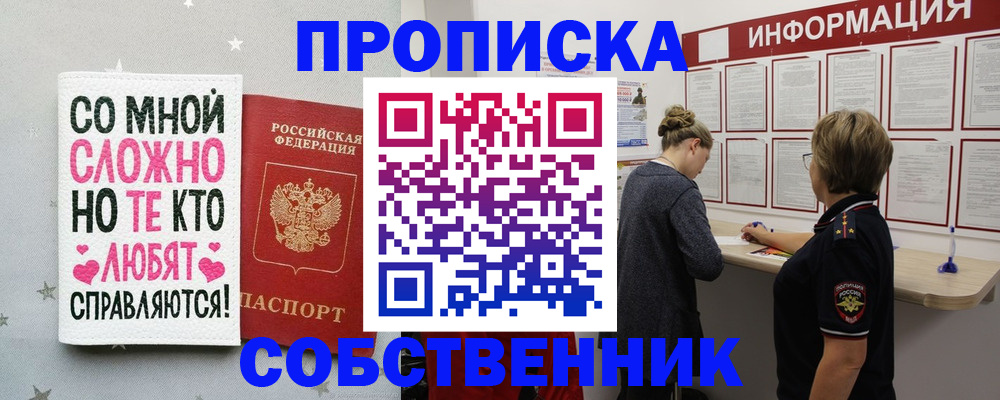 временная регистрация для всех в Барнауле